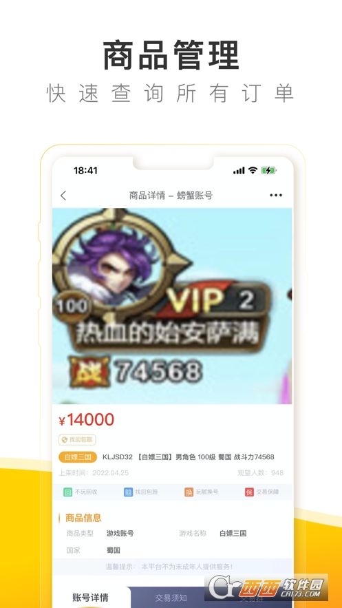 螃蟹账号app