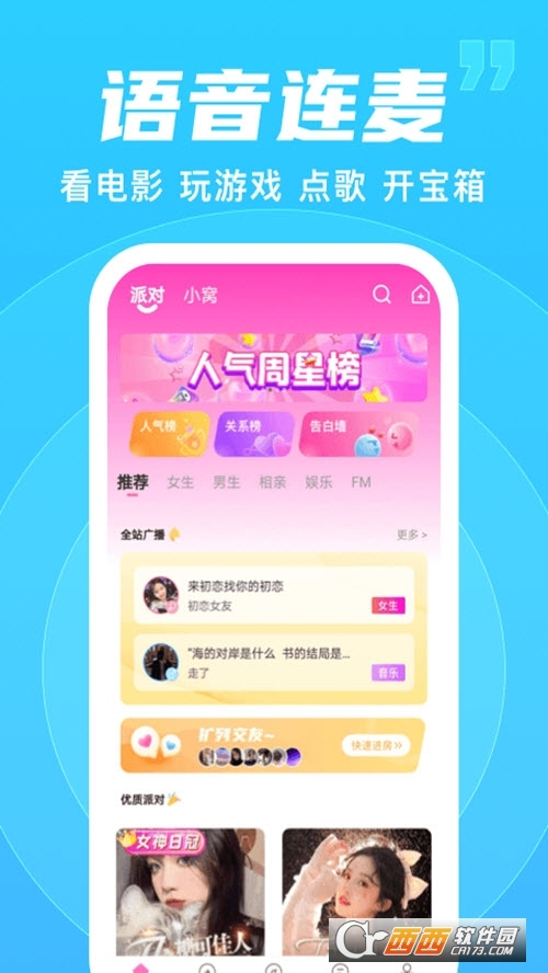 优优语音