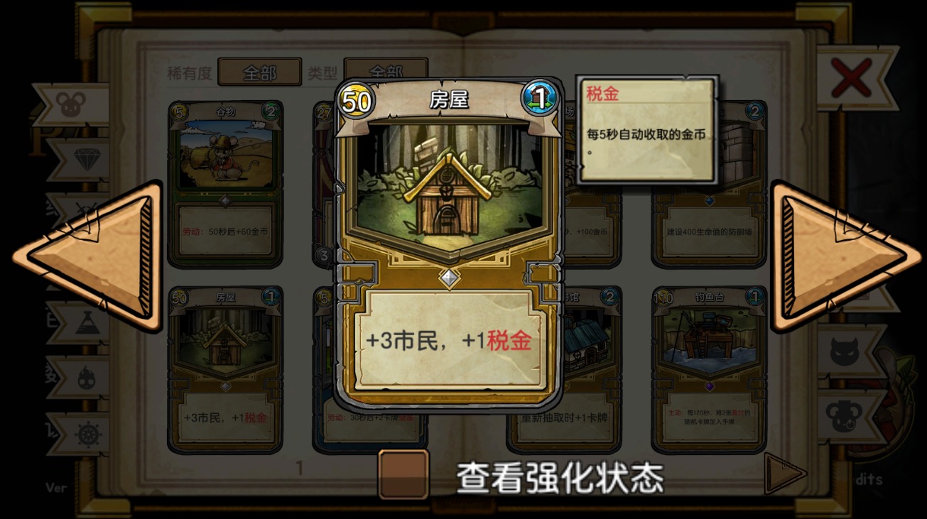 鼠的大城邦手机版
