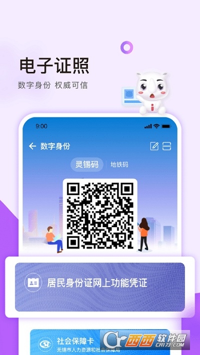 灵锡app（核酸检测）