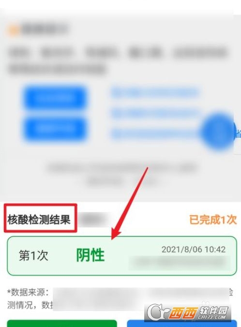 灵锡app（核酸检测）(3)