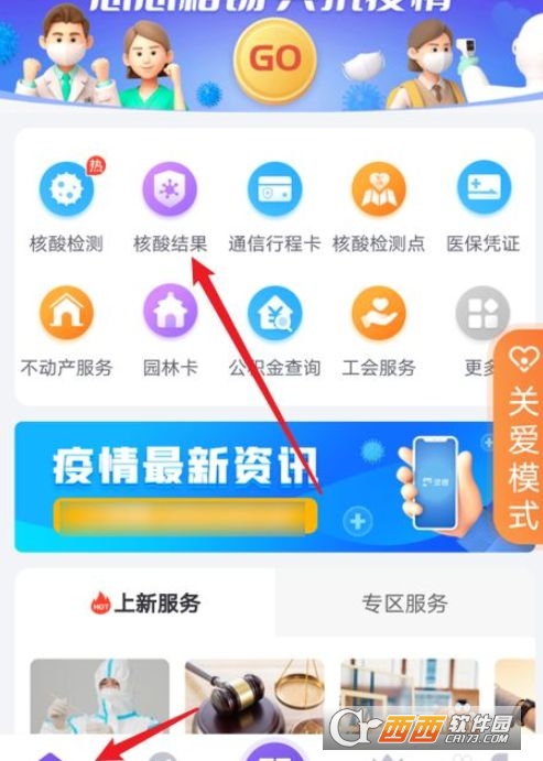 灵锡app（核酸检测）(2)