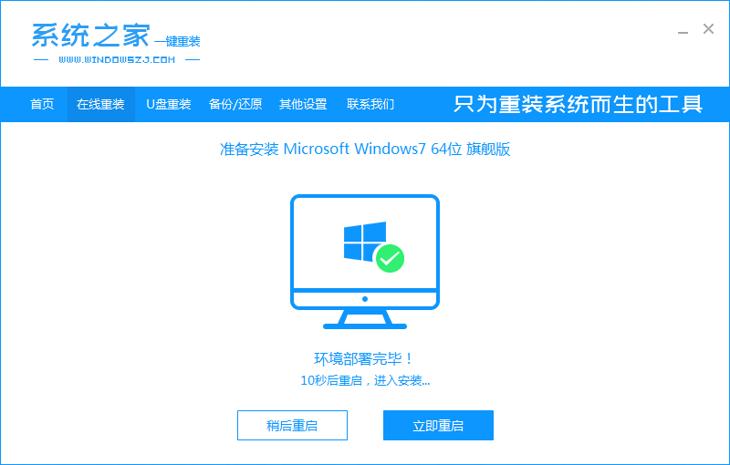 win7重装系统的方法(1)