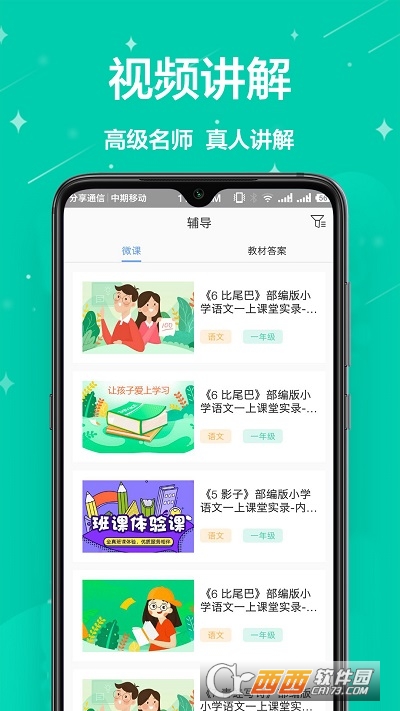 互动作业app