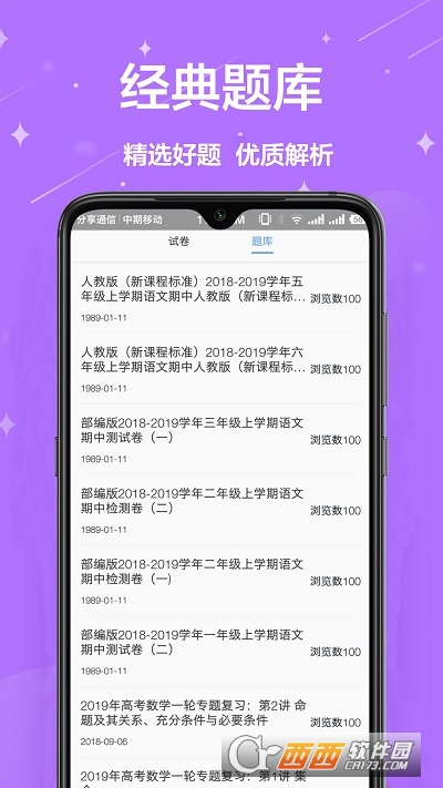 互动作业app