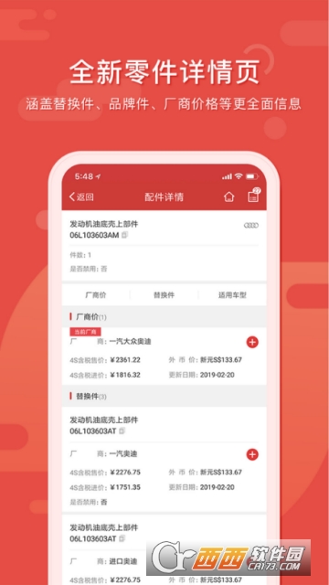 91汽配助手app