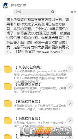 赵少软件库app免费版