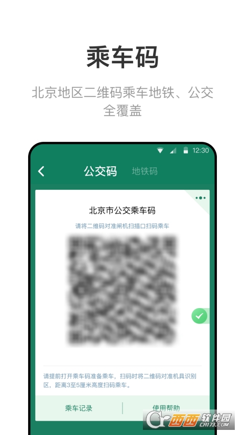北京一卡通app