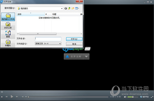 RealPlayer汉化版