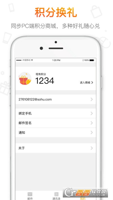 搜狐闪电邮箱app