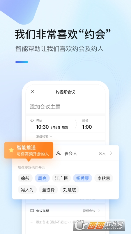 全时云会议app