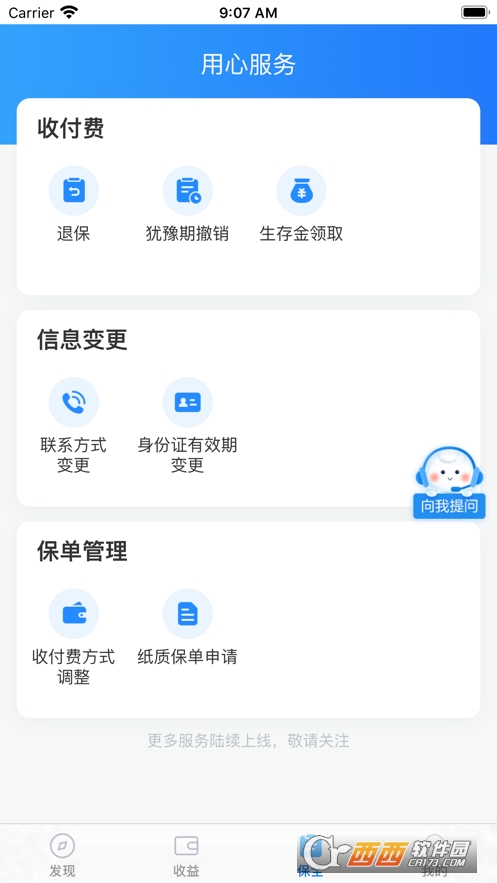 生命云服务app