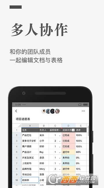 石墨文档app