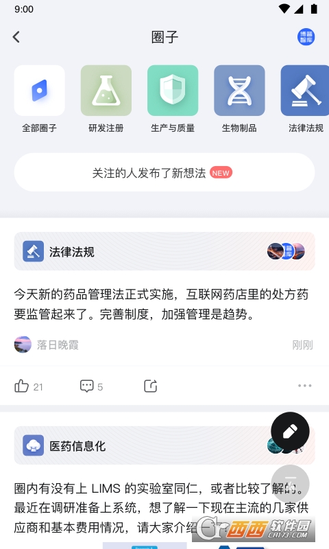 博普智库app