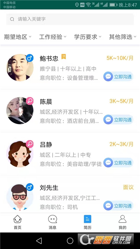 睢宁好职网