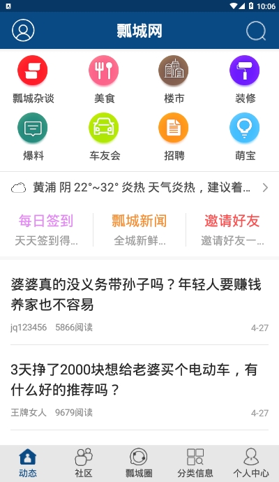 瓢城网app