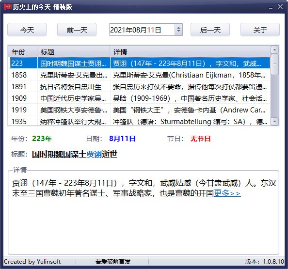 历史上的今天精装版