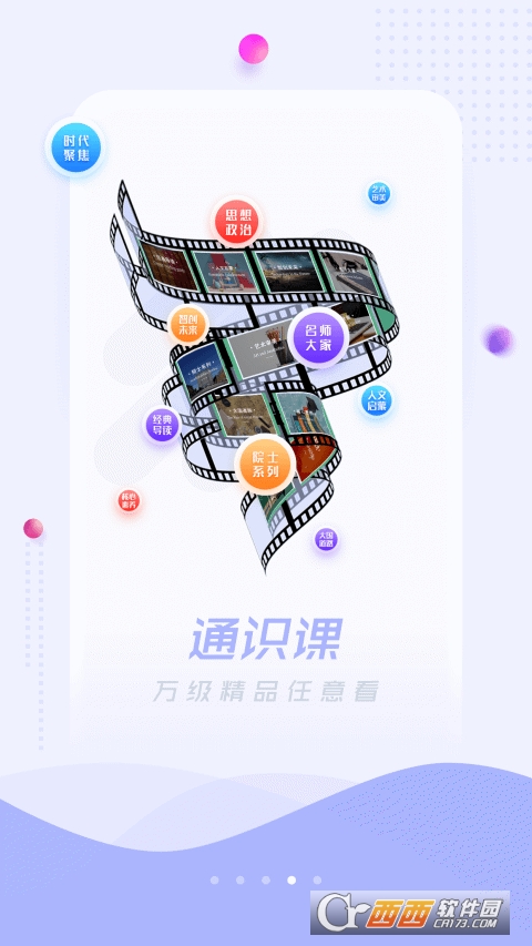 超星移动图书馆app