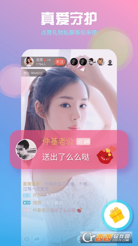 烈火直播app