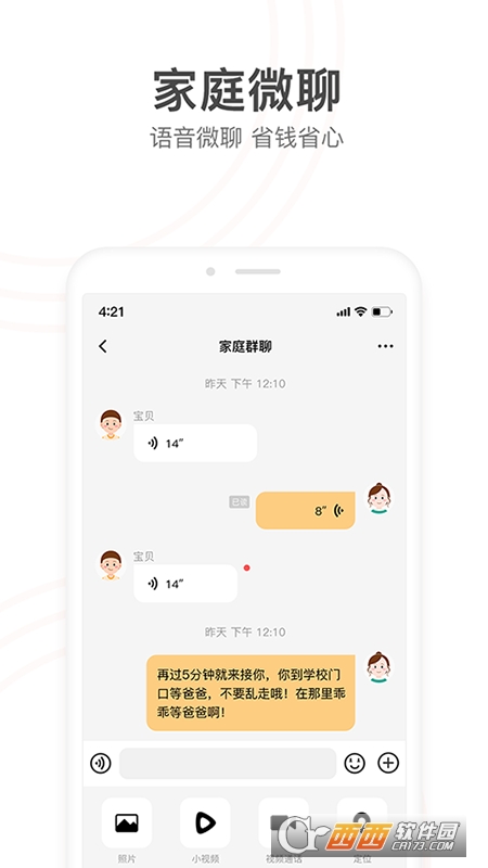 小天才电话手表app