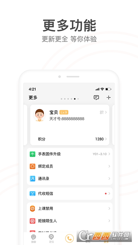 小天才电话手表app