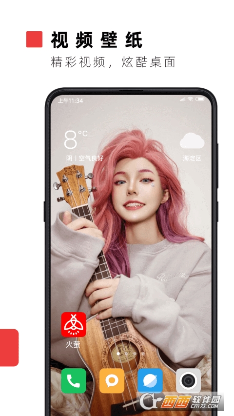 火萤视频桌面手机正式版