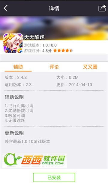 叉叉天天酷跑助手最新版