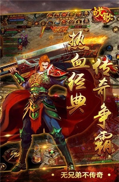 战歌合击