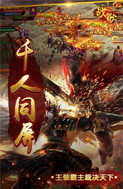 战歌合击