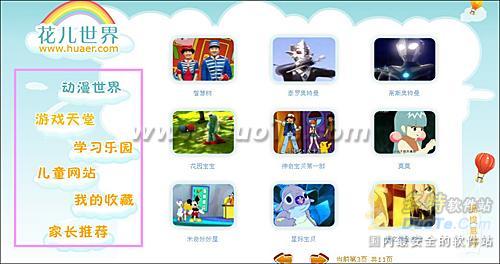 花儿世界浏览器，孩子打开知识的窗口