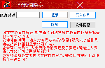 yy频道隐身