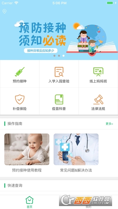 预防接种服务app最新版本