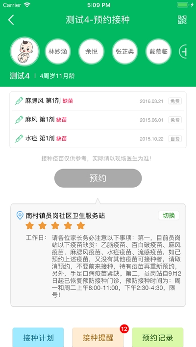 预防接种服务app最新版本