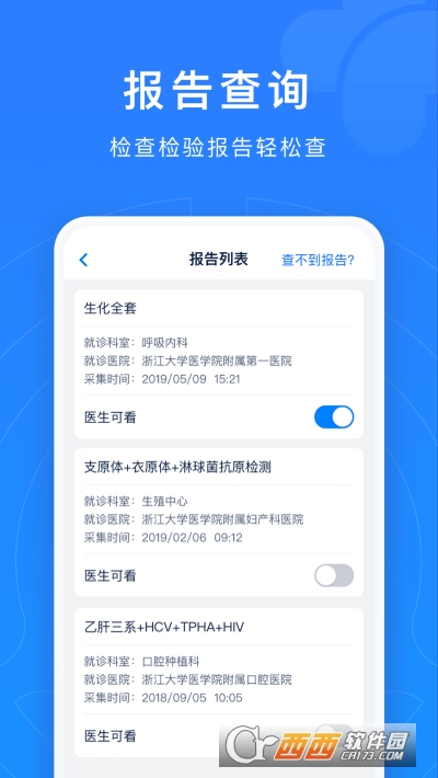 浙江预约挂号统一平台手机版