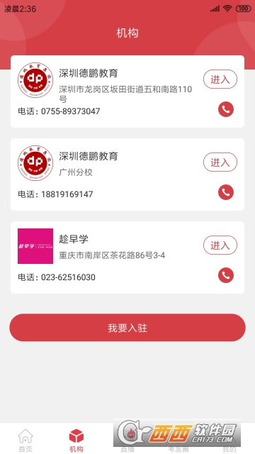 笔果教育