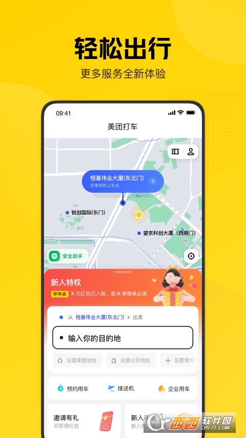 美团打车app最新版