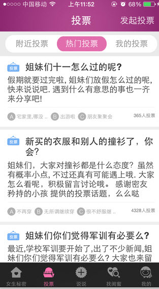 女生秘密app