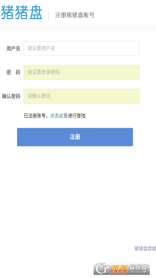 猪猪盘搜索引擎