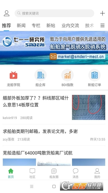 龙de船人(船舶与海洋工程信息平台)