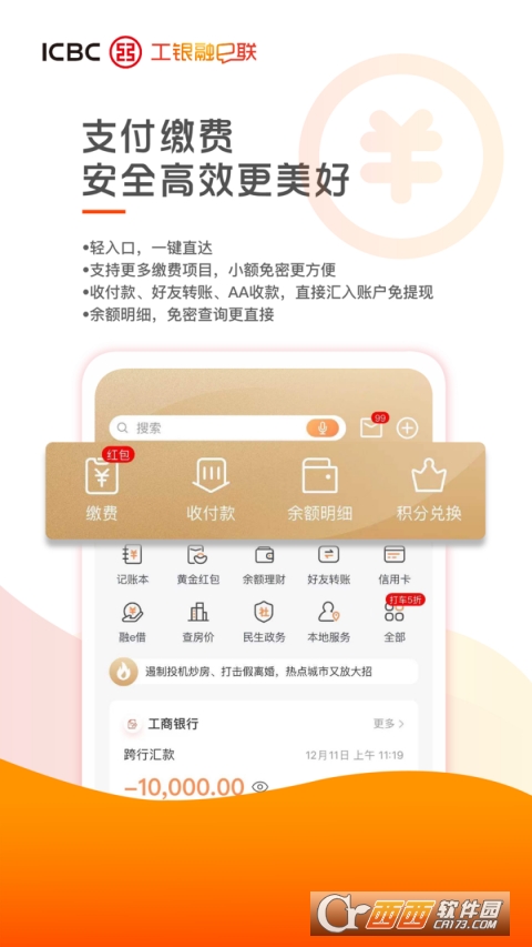 工银融e联app