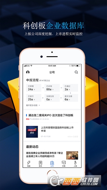 科创板日报app