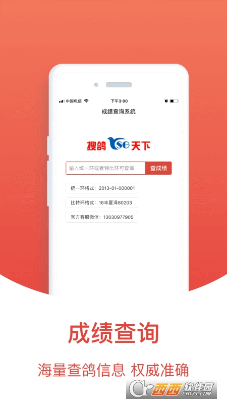 搜鸽天下app(赛鸽头条)