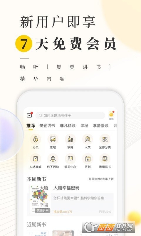 樊登读书会app