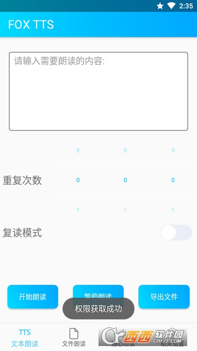 狐狸叫FOX TTS