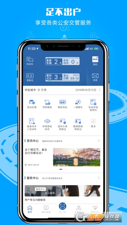 交管12123app