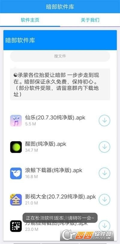 暗部软件库
