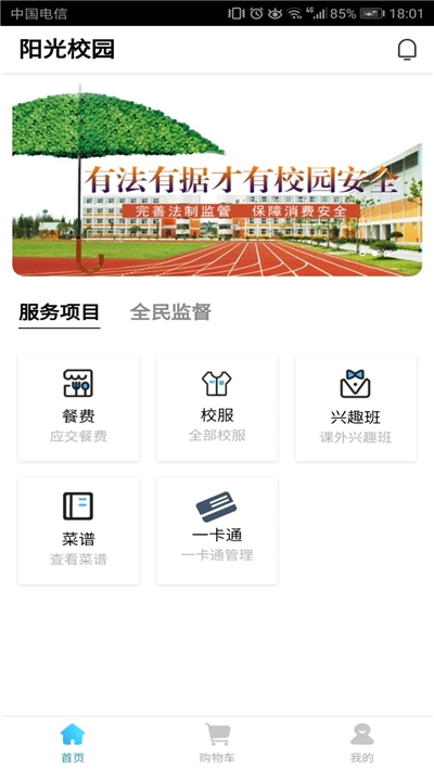 阳光院校空中黔课