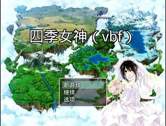 四季女神冷狐