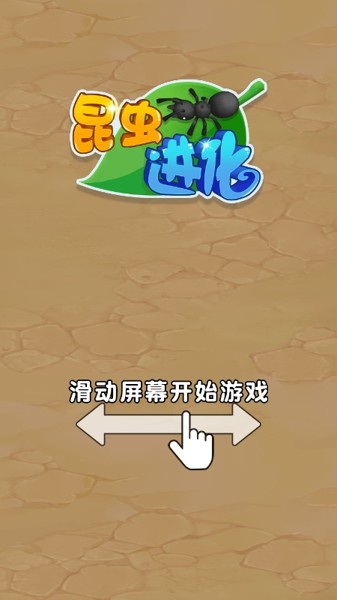 昆虫进化