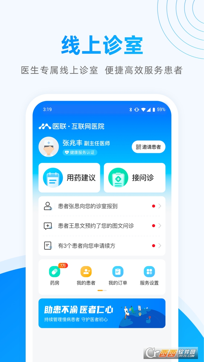 医联网预约平台app